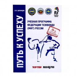 Книга "Путь к Успеху"