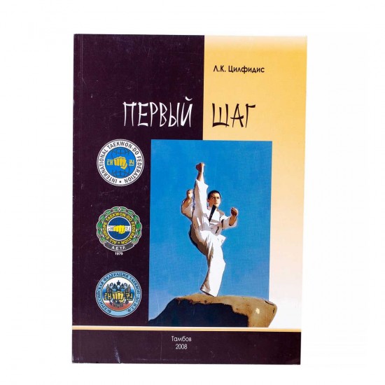 Книга "Первый Шаг"