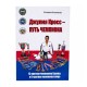 Книга "Джулия Кросс - Путь Чемпиона"