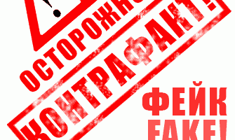 Борьба с Контрафактом