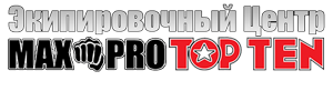 Экипировочный Центр MAXPRO - TOP TEN